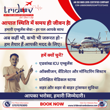 tridev-air-ambulance-kolkata-24x7-emergency-medical-flights-big-0