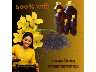খাটি সরিষার তেল