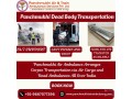pick-panchmukhi-dead-body-transportation-in-kolkata-with-proper-mortuary-box-transfer-facility-small-0