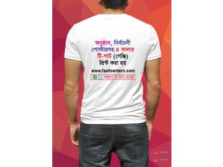 অনুষ্ঠান ও প্রচারণার জন্য কাস্টম বাল্ক টি শার্ট প্রিন্টিং ঢাকা বাংলাদেশ